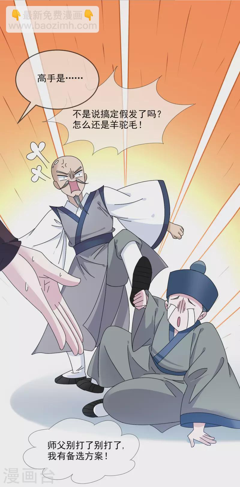 🍴极品败家子 第251话 明朝特种兵 第9页