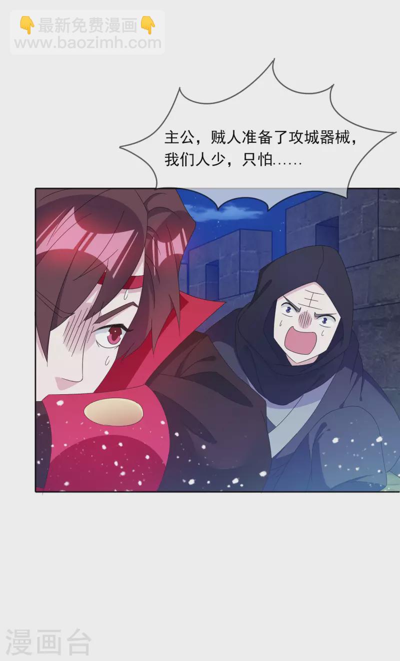 🍴极品败家子 第253话 兵不厌诈 第10页