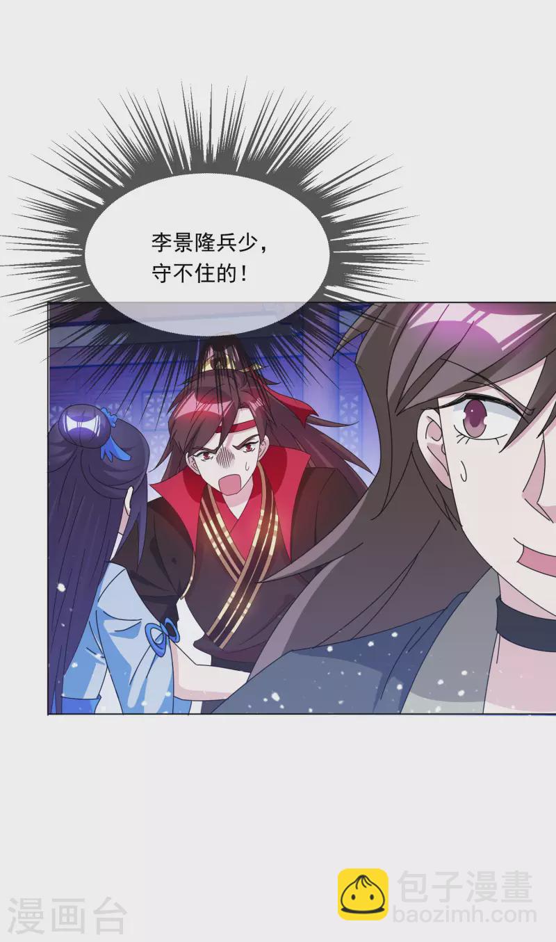 🍴极品败家子 第253话 兵不厌诈 第12页