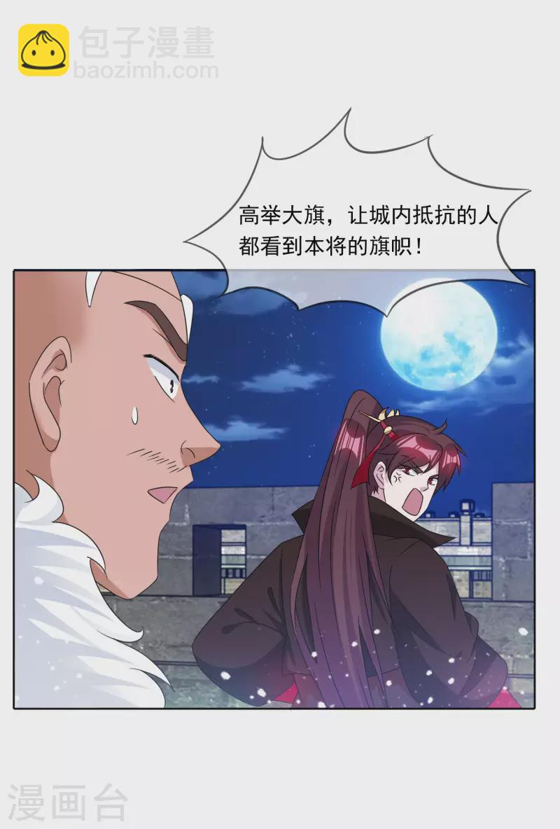 🍴极品败家子 第253话 兵不厌诈 第15页