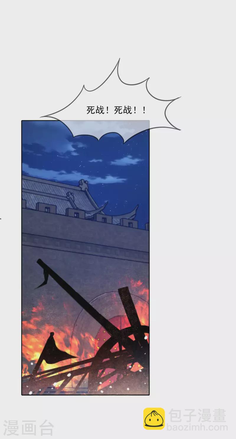 🍴极品败家子 第253话 兵不厌诈 第17页