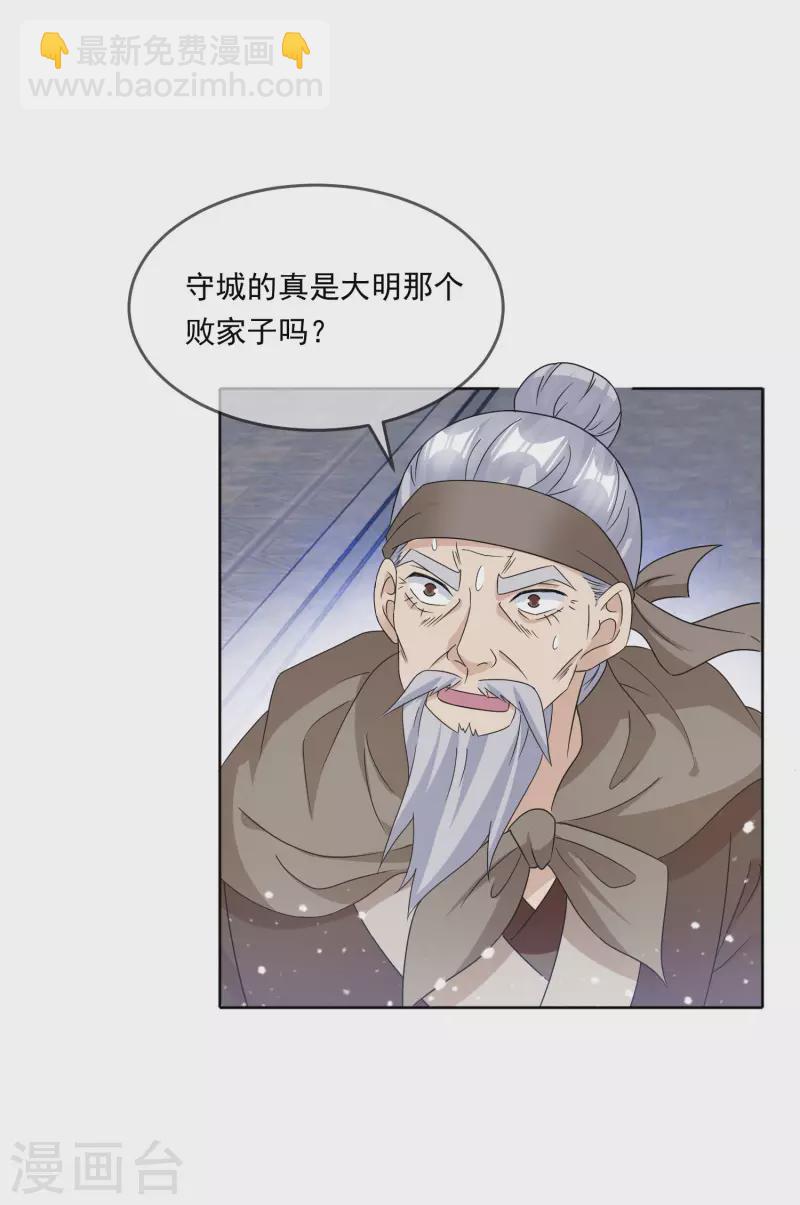 🍴极品败家子 第253话 兵不厌诈 第18页