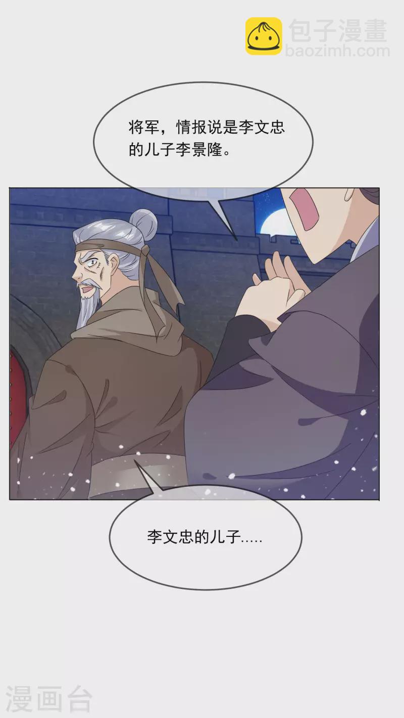 🍴极品败家子 第253话 兵不厌诈 第19页