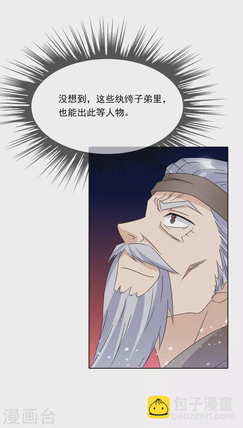 🍴极品败家子 第253话 兵不厌诈 第20页