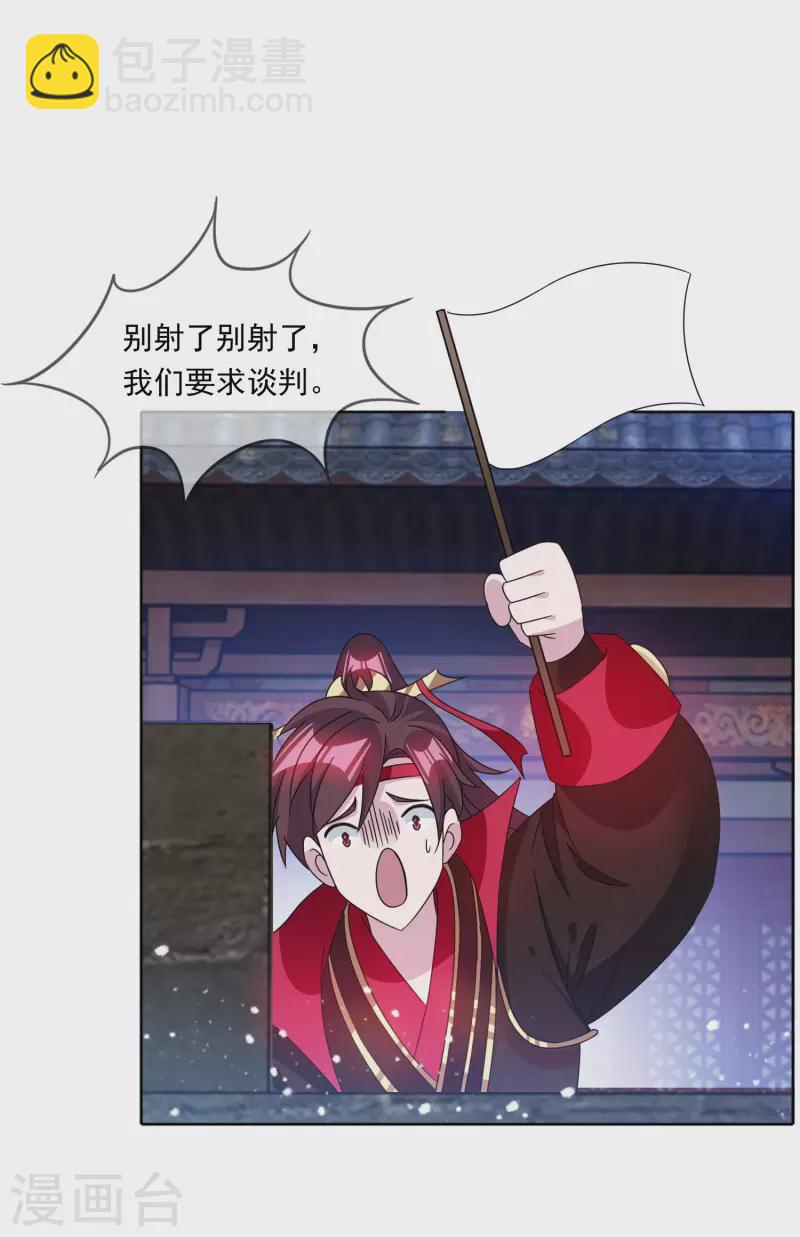 🍴极品败家子 第253话 兵不厌诈 第22页
