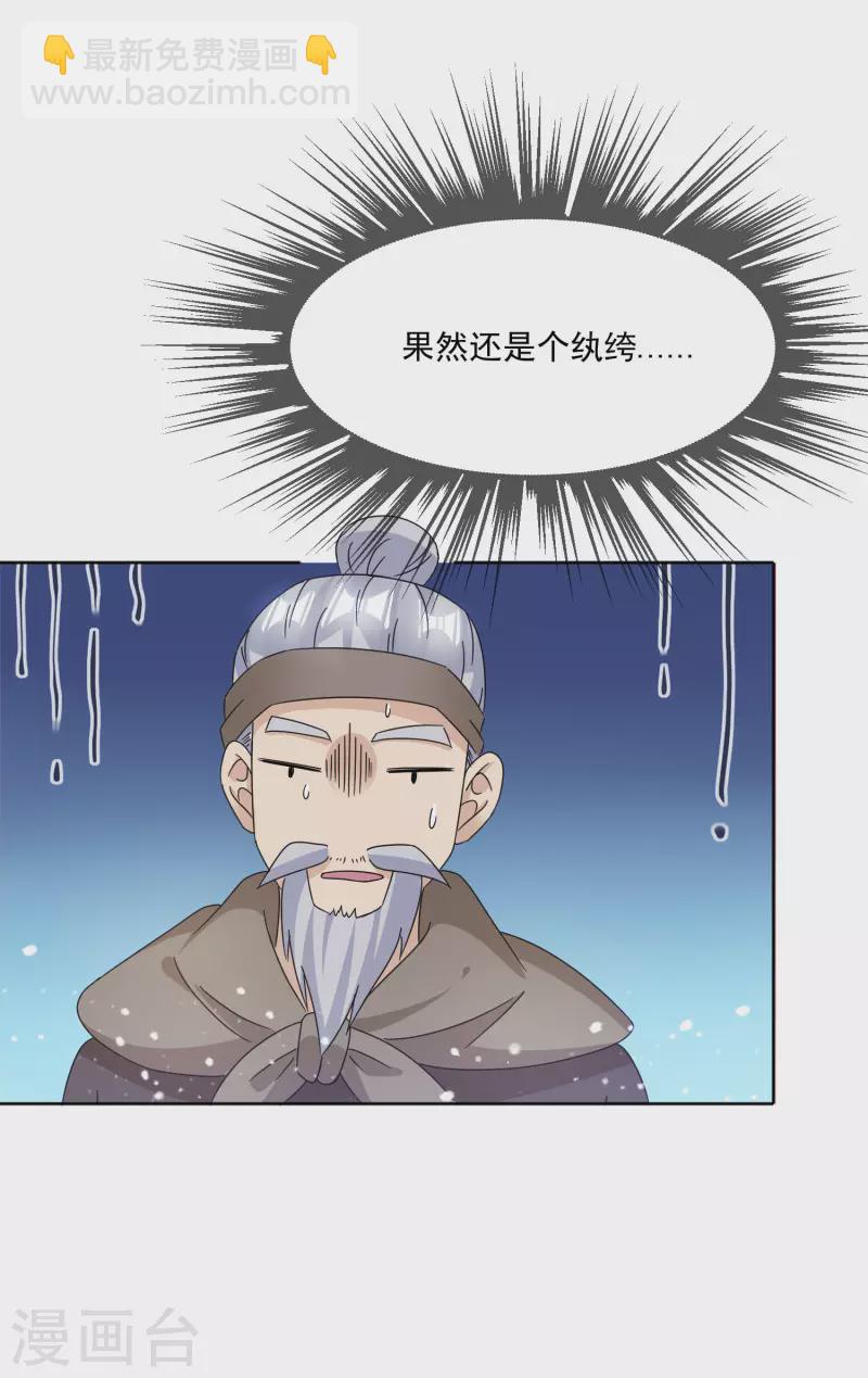🍴极品败家子 第253话 兵不厌诈 第23页