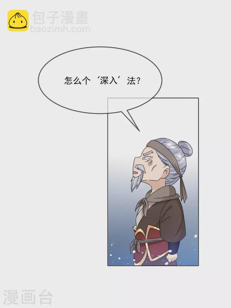 🍴极品败家子 第253话 兵不厌诈 第26页