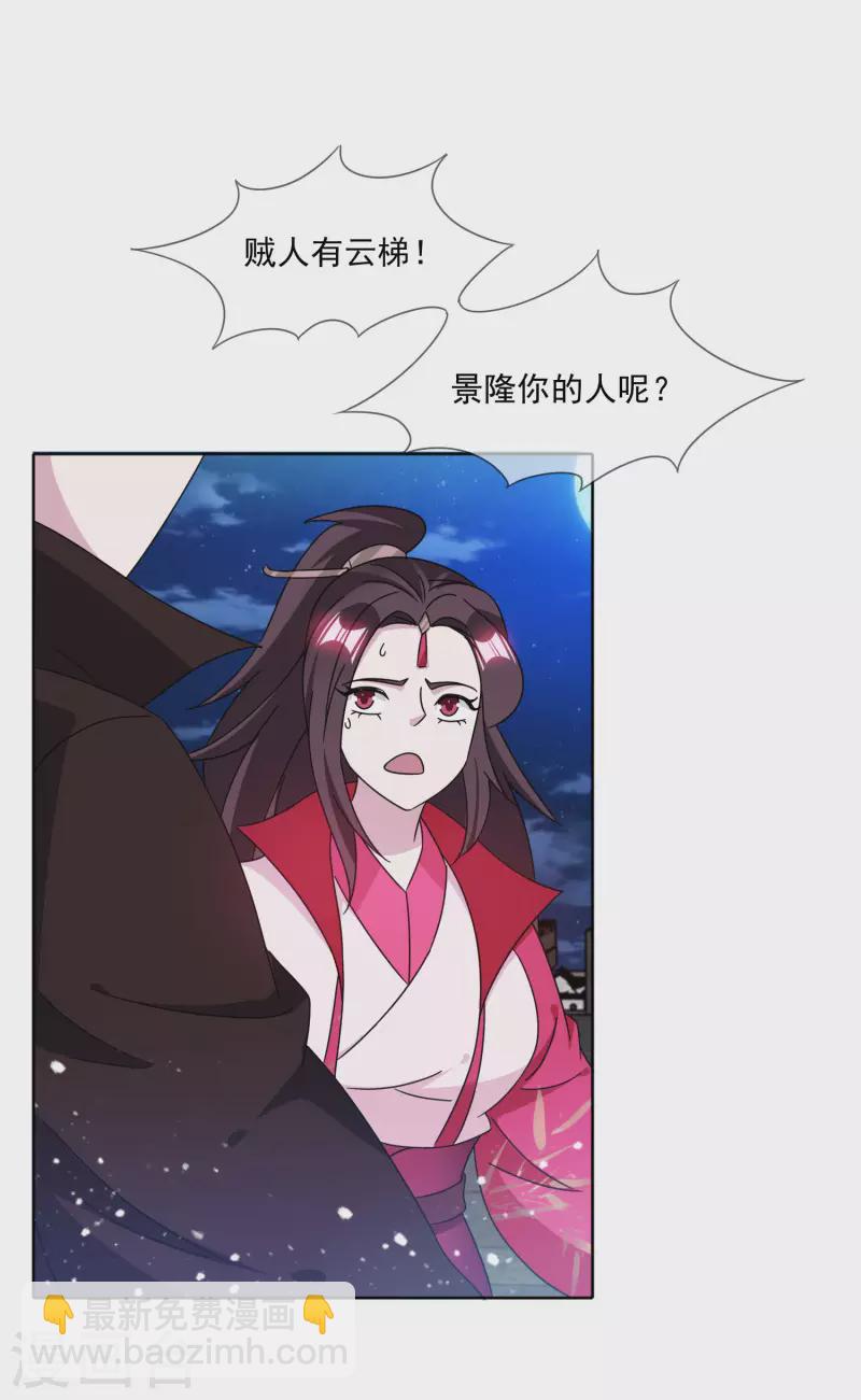 🍴极品败家子 第253话 兵不厌诈 第3页