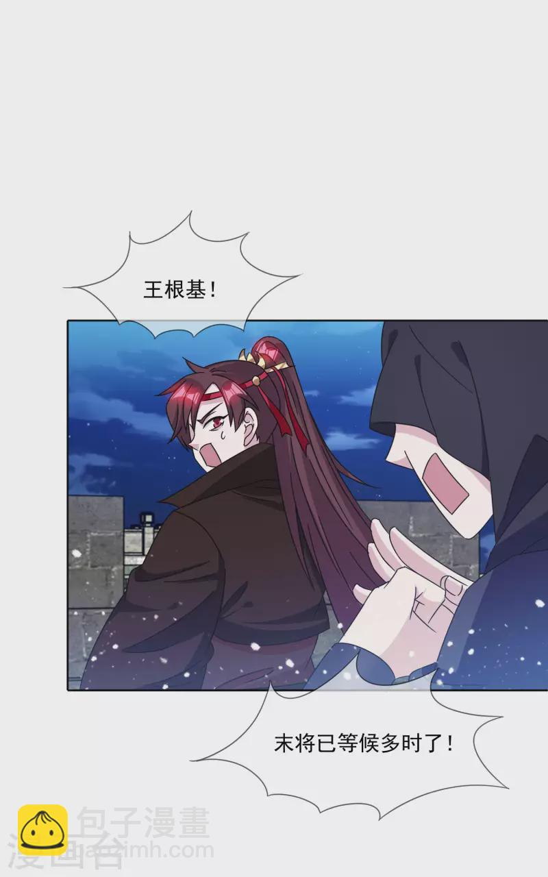 🍴极品败家子 第253话 兵不厌诈 第4页