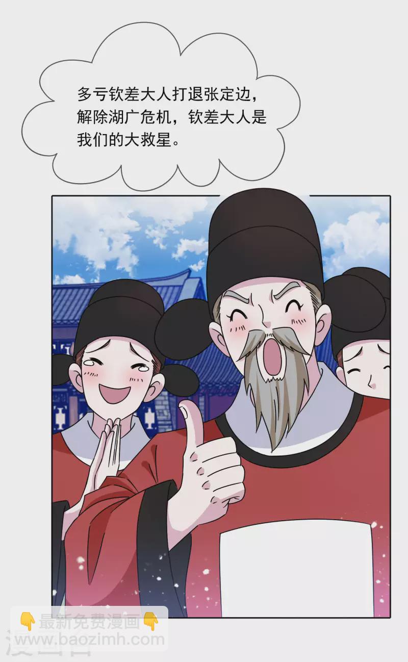 🍴极品败家子 第255话 弟弟 第21页