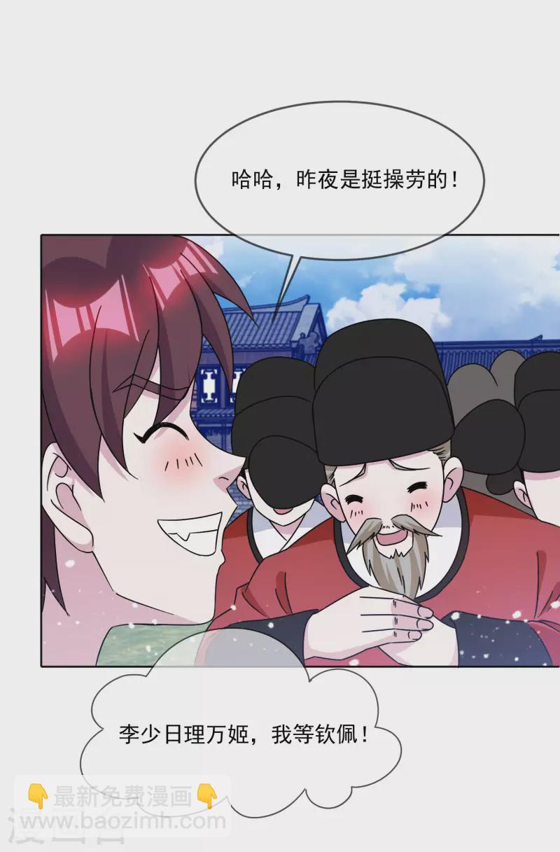 🍴极品败家子 第255话 弟弟 第23页