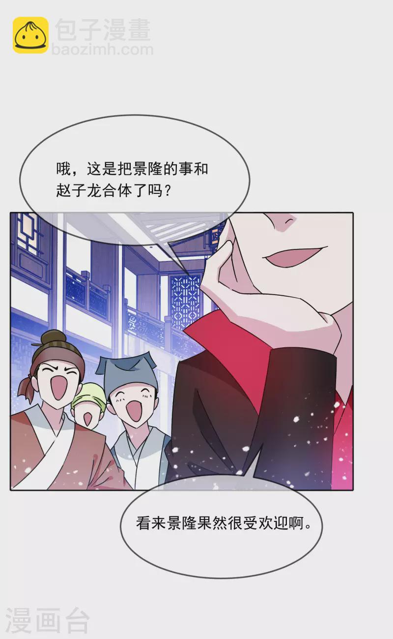 🍴极品败家子 第255话 弟弟 第26页