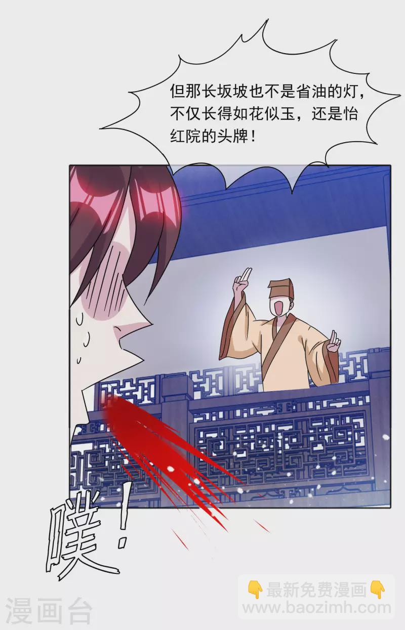 🍴极品败家子 第255话 弟弟 第27页