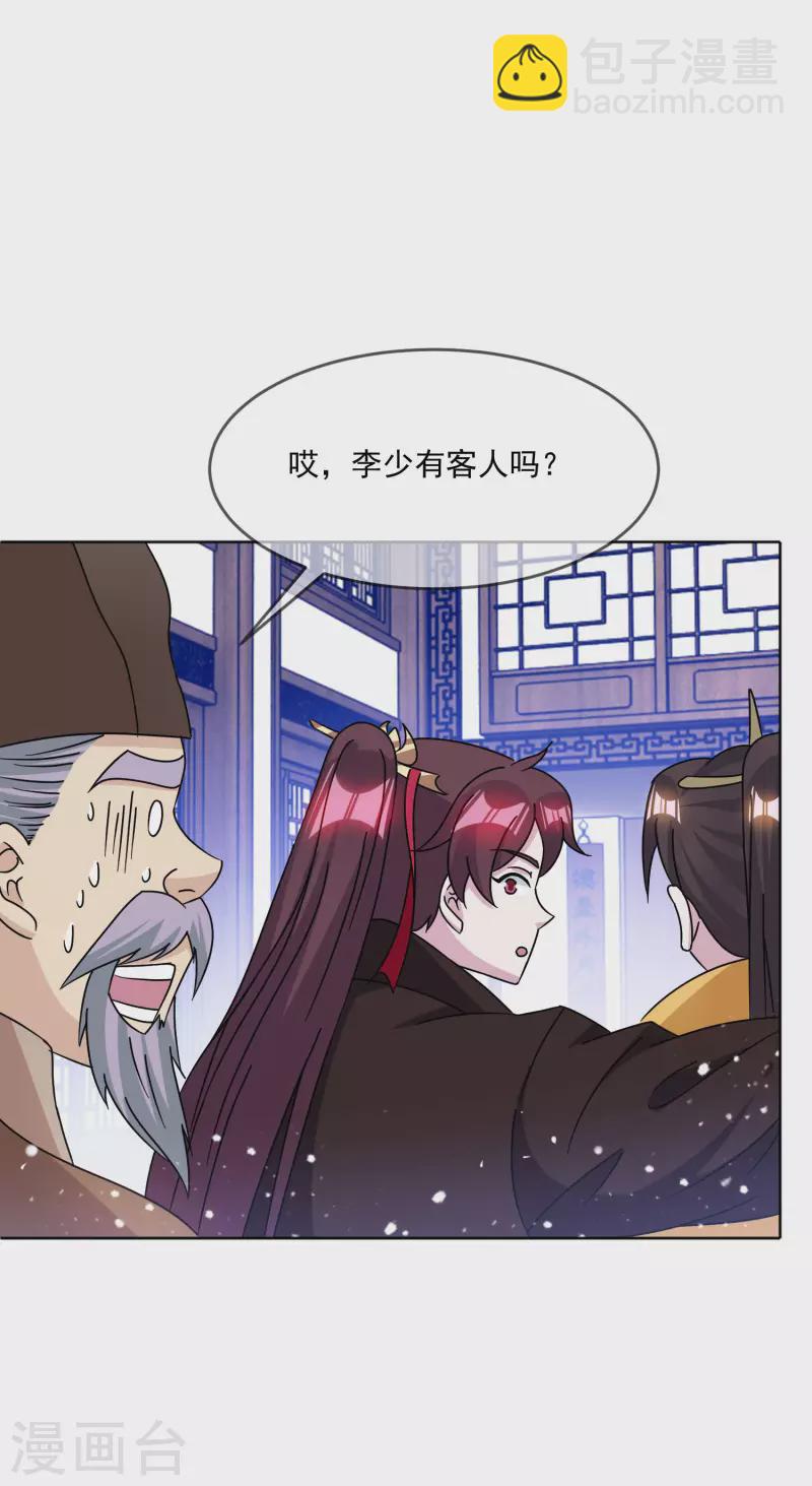 🍴极品败家子 第255话 弟弟 第30页