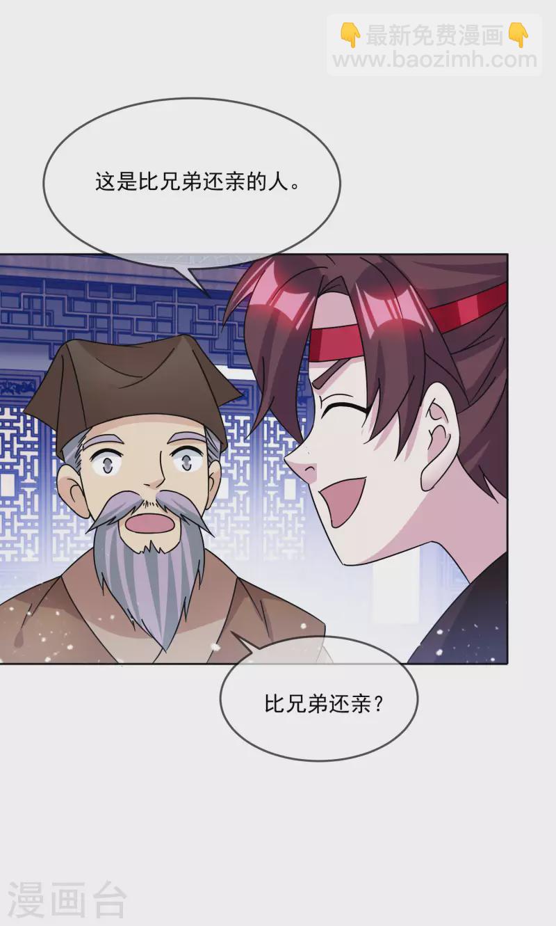 🍴极品败家子 第255话 弟弟 第32页