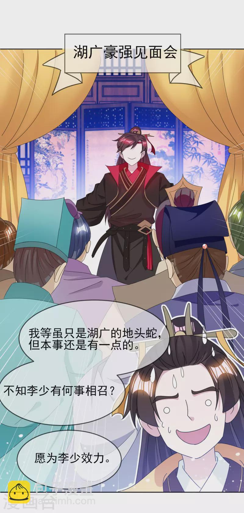 🍴极品败家子 第257话 心中无女人 第10页