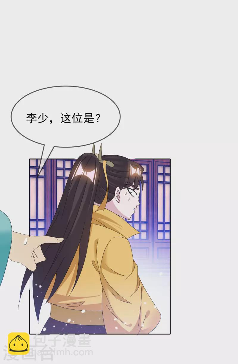 🍴极品败家子 第257话 心中无女人 第11页