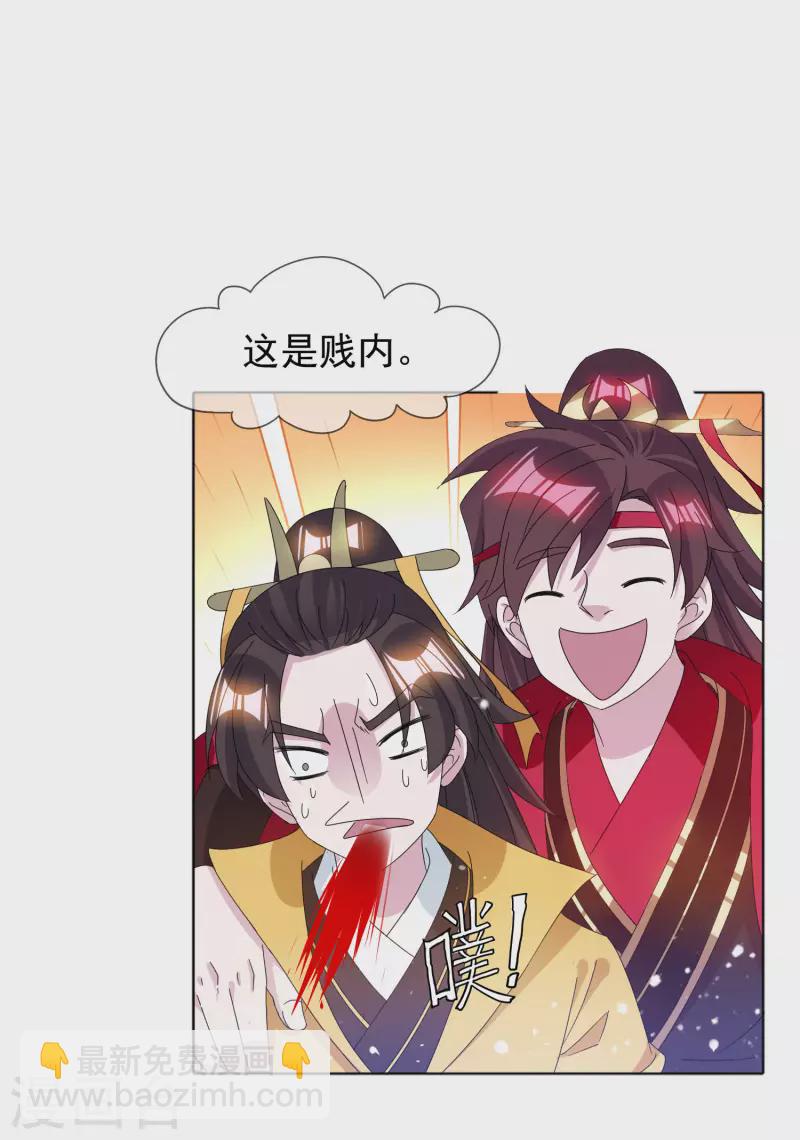 🍴极品败家子 第257话 心中无女人 第12页
