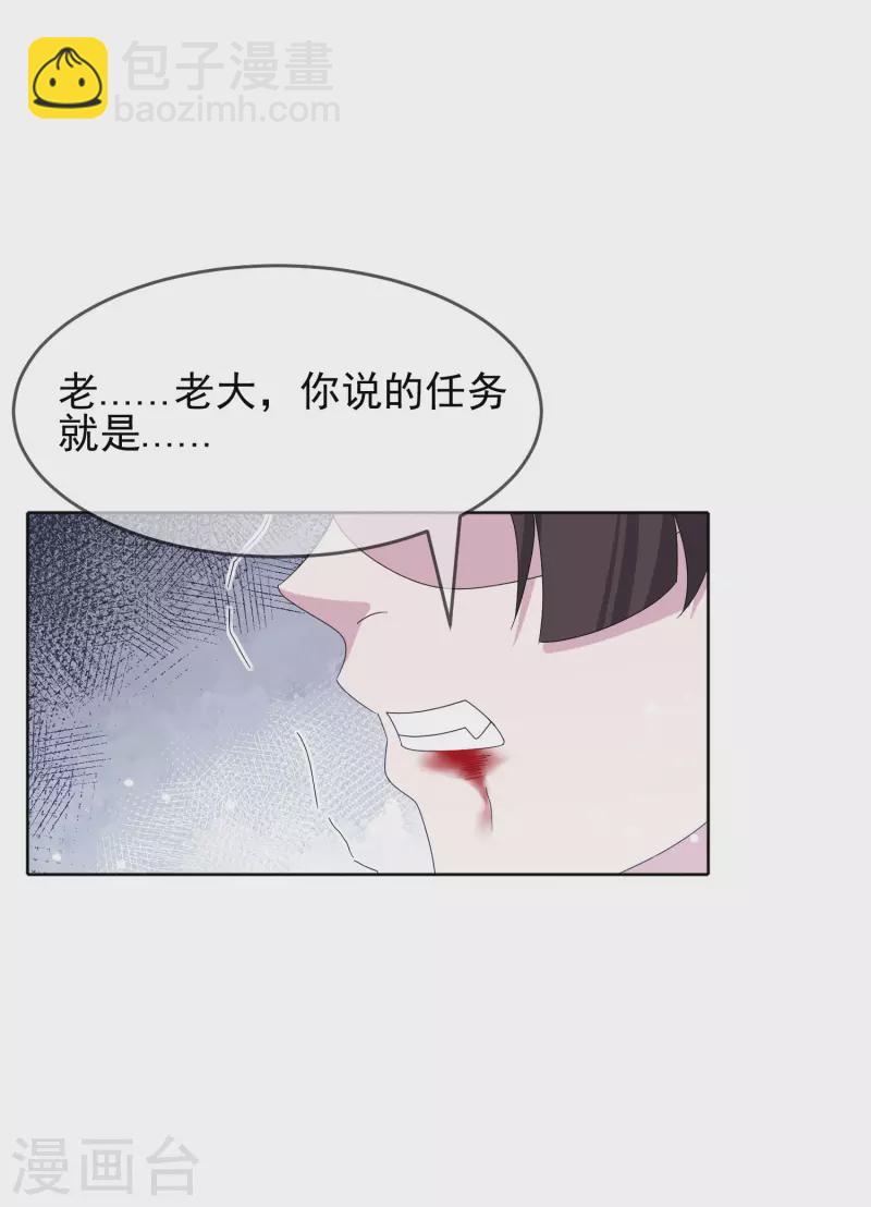 🍴极品败家子 第257话 心中无女人 第13页