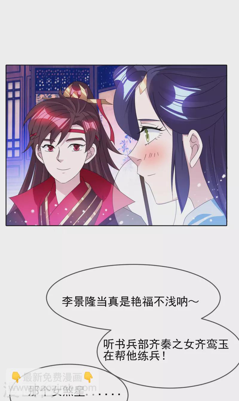 🍴极品败家子 第257话 心中无女人 第18页
