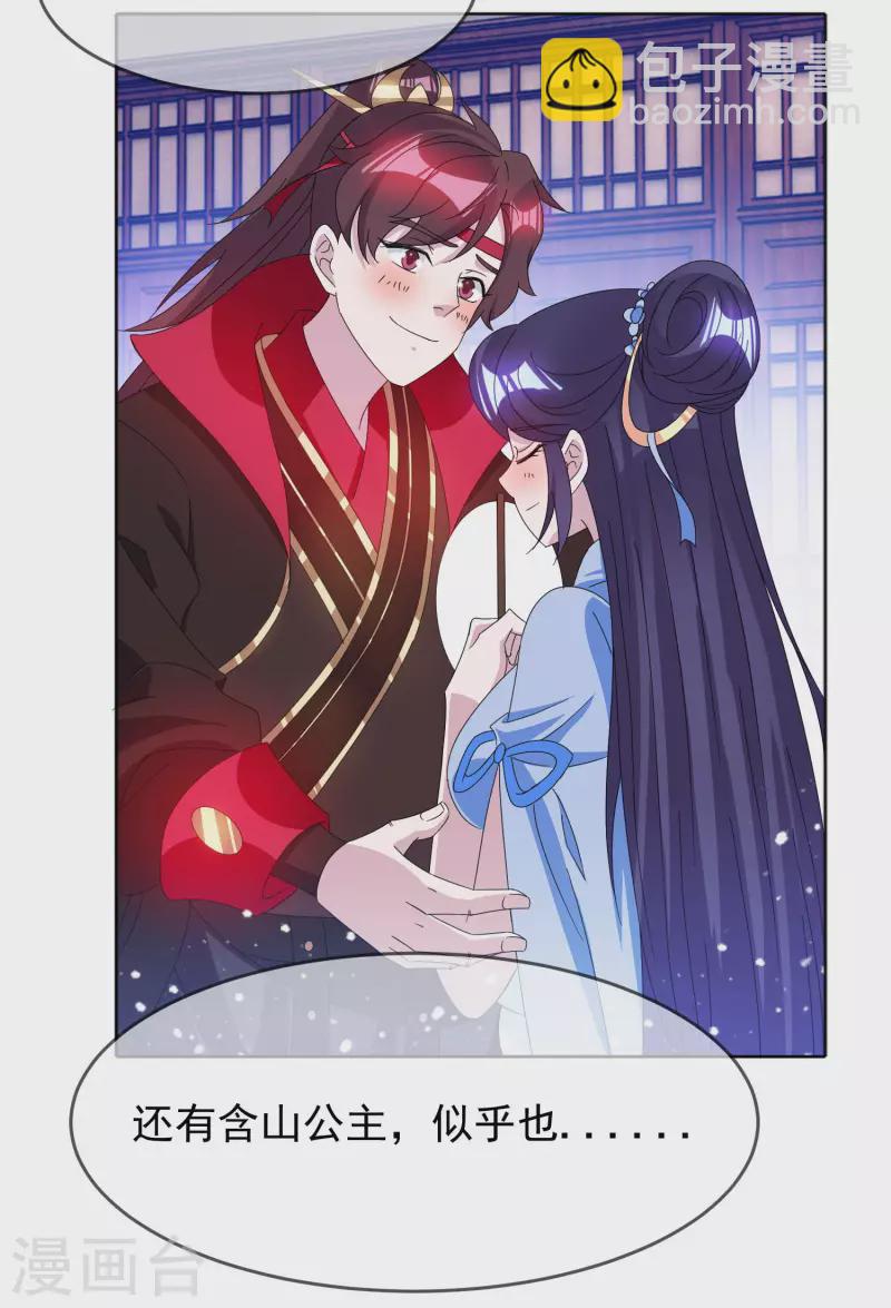 🍴极品败家子 第257话 心中无女人 第19页