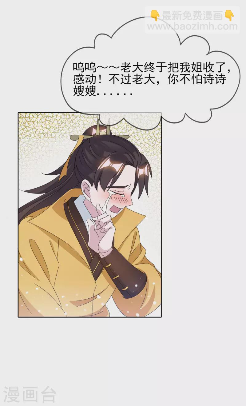 🍴极品败家子 第257话 心中无女人 第20页