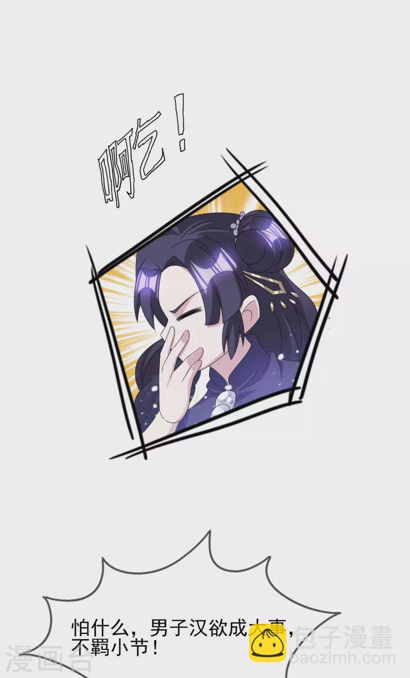 🍴极品败家子 第257话 心中无女人 第21页