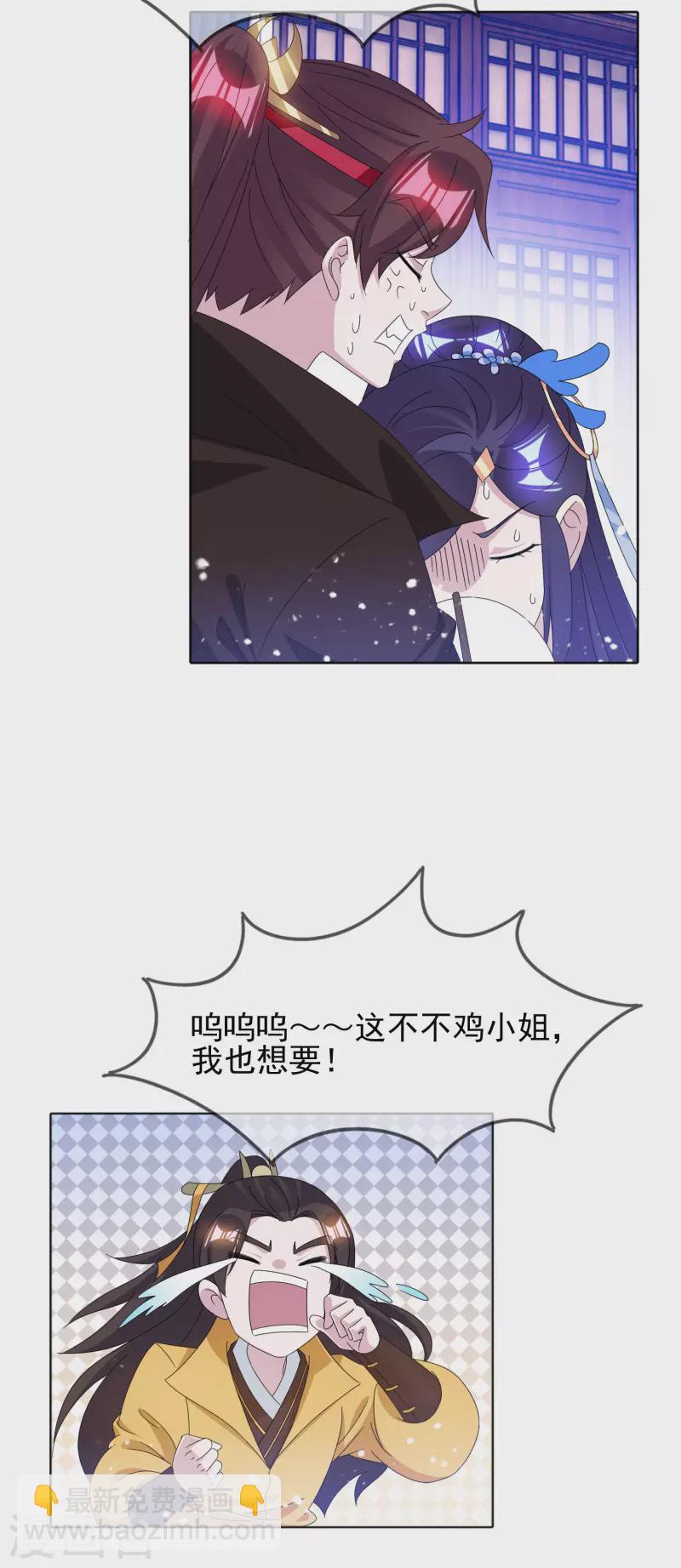 🍴极品败家子 第257话 心中无女人 第22页