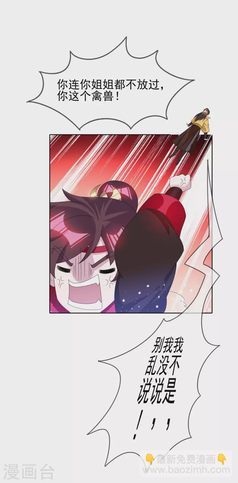 🍴极品败家子 第257话 心中无女人 第23页
