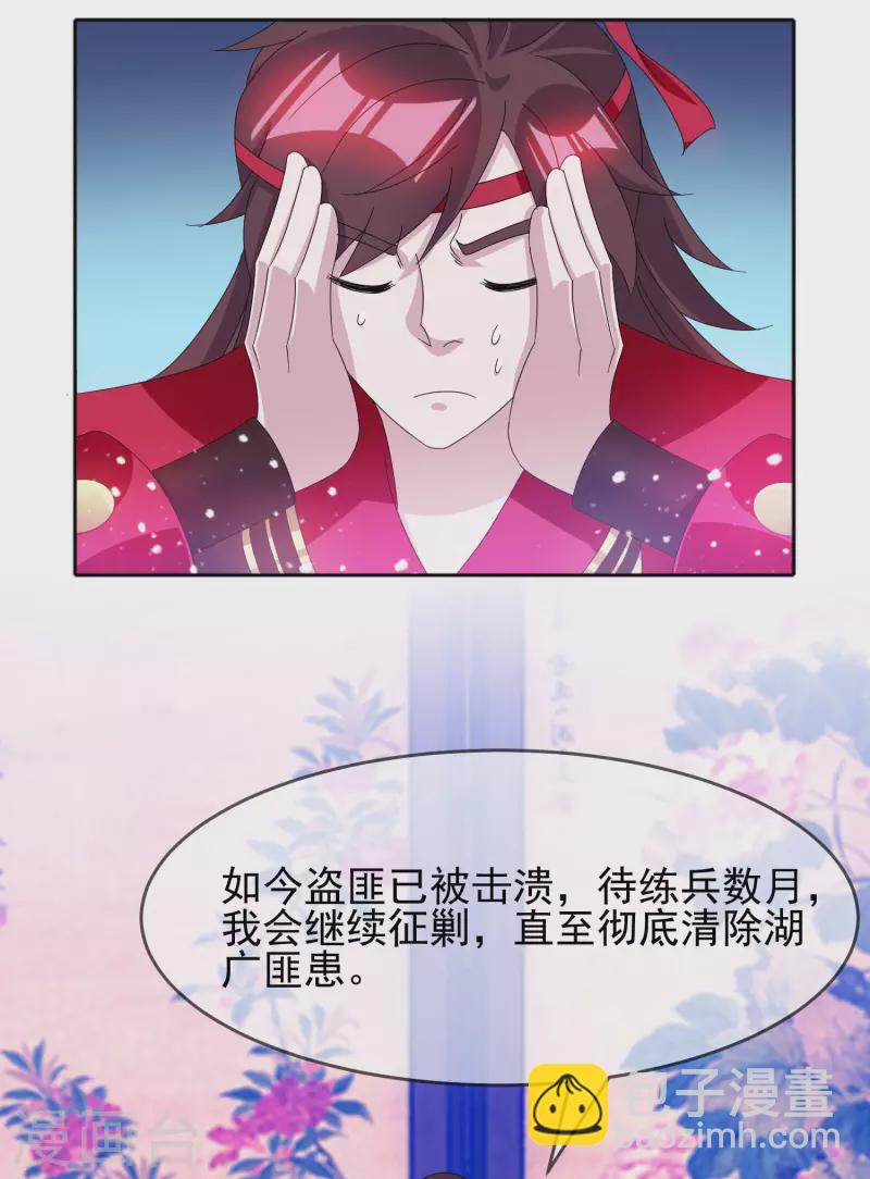 🍴极品败家子 第257话 心中无女人 第24页