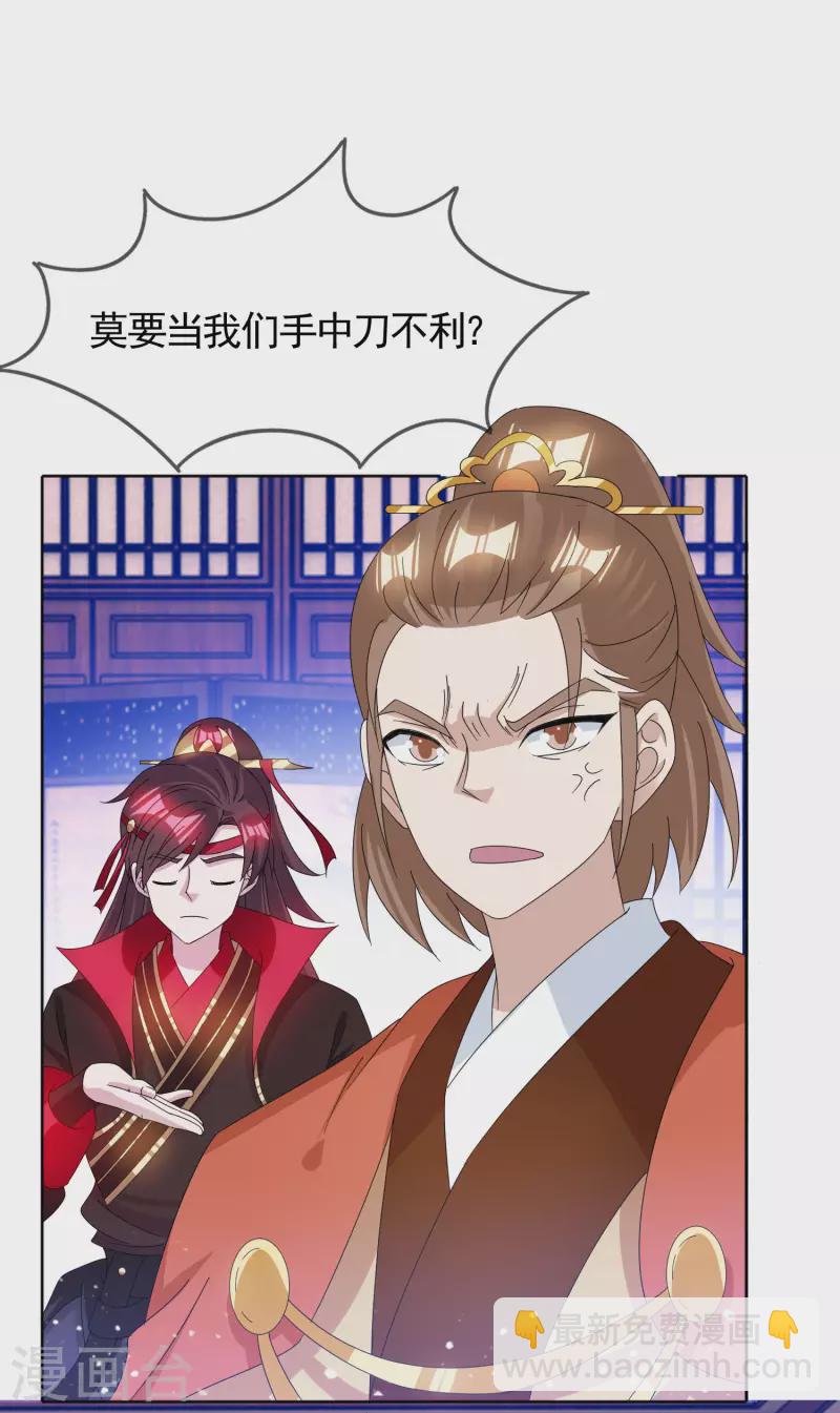 🍴极品败家子 第257话 心中无女人 第29页