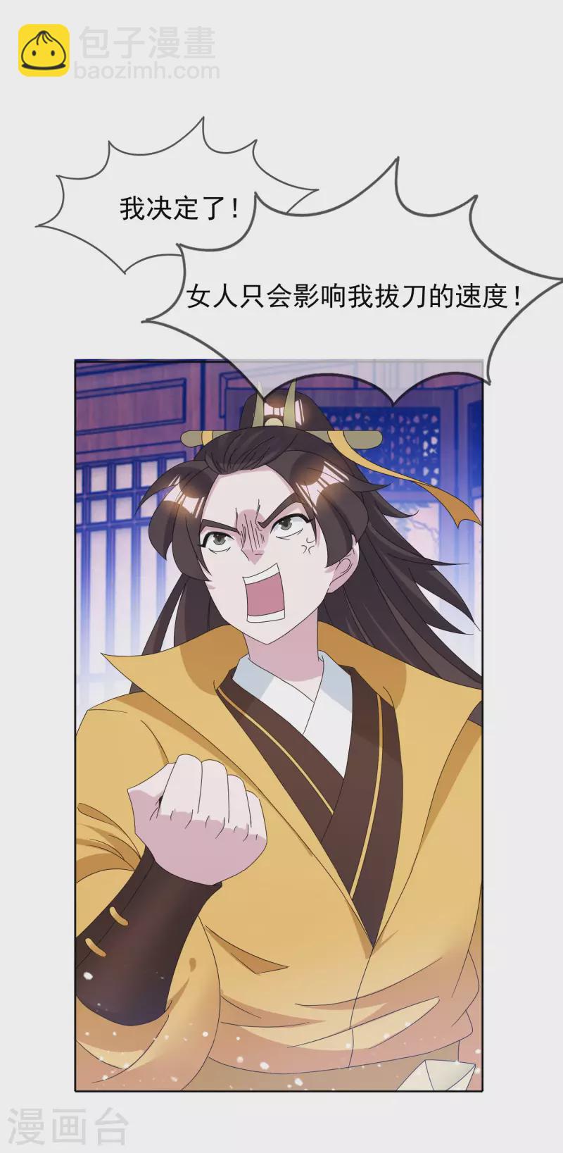 🍴极品败家子 第257话 心中无女人 第3页