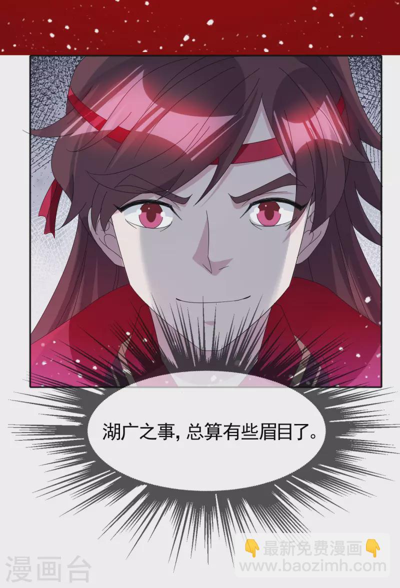🍴极品败家子 第257话 心中无女人 第32页