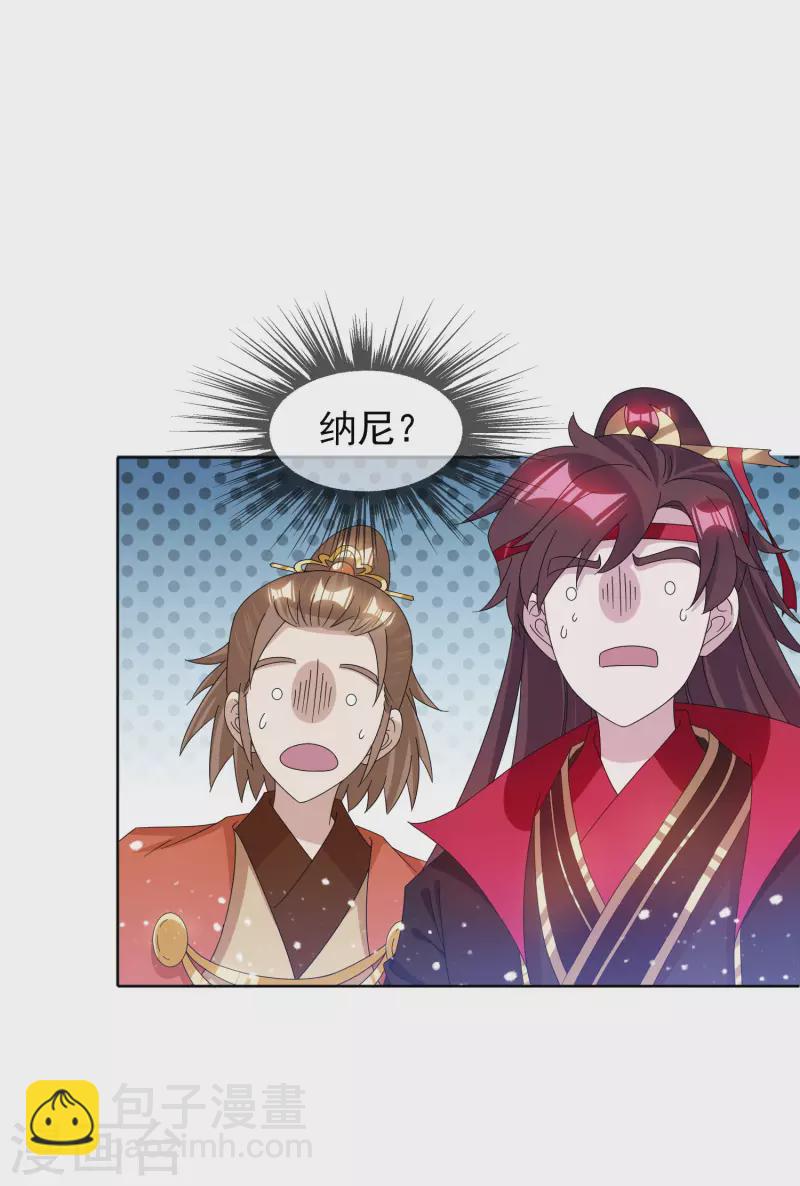 🍴极品败家子 第257话 心中无女人 第4页