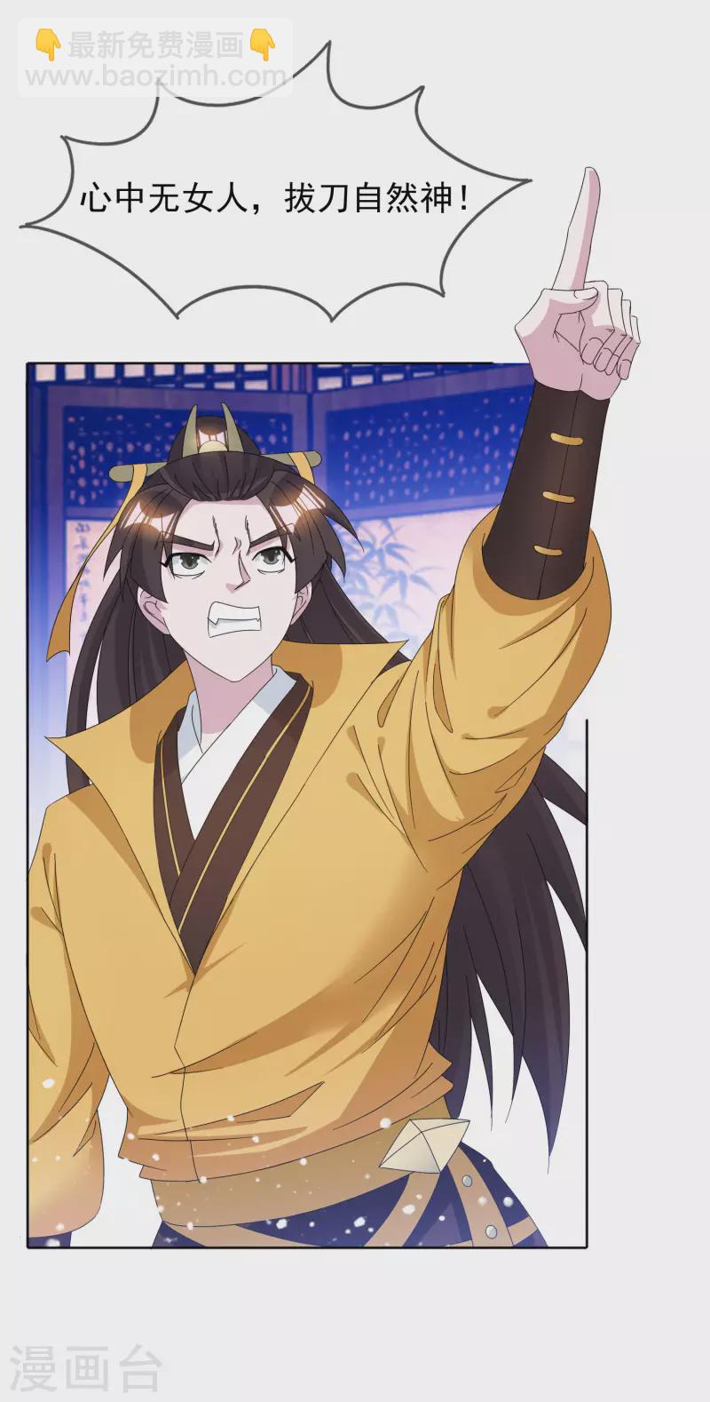 🍴极品败家子 第257话 心中无女人 第5页