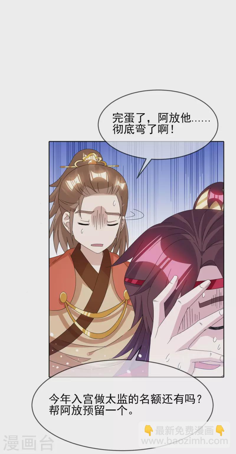 🍴极品败家子 第257话 心中无女人 第6页