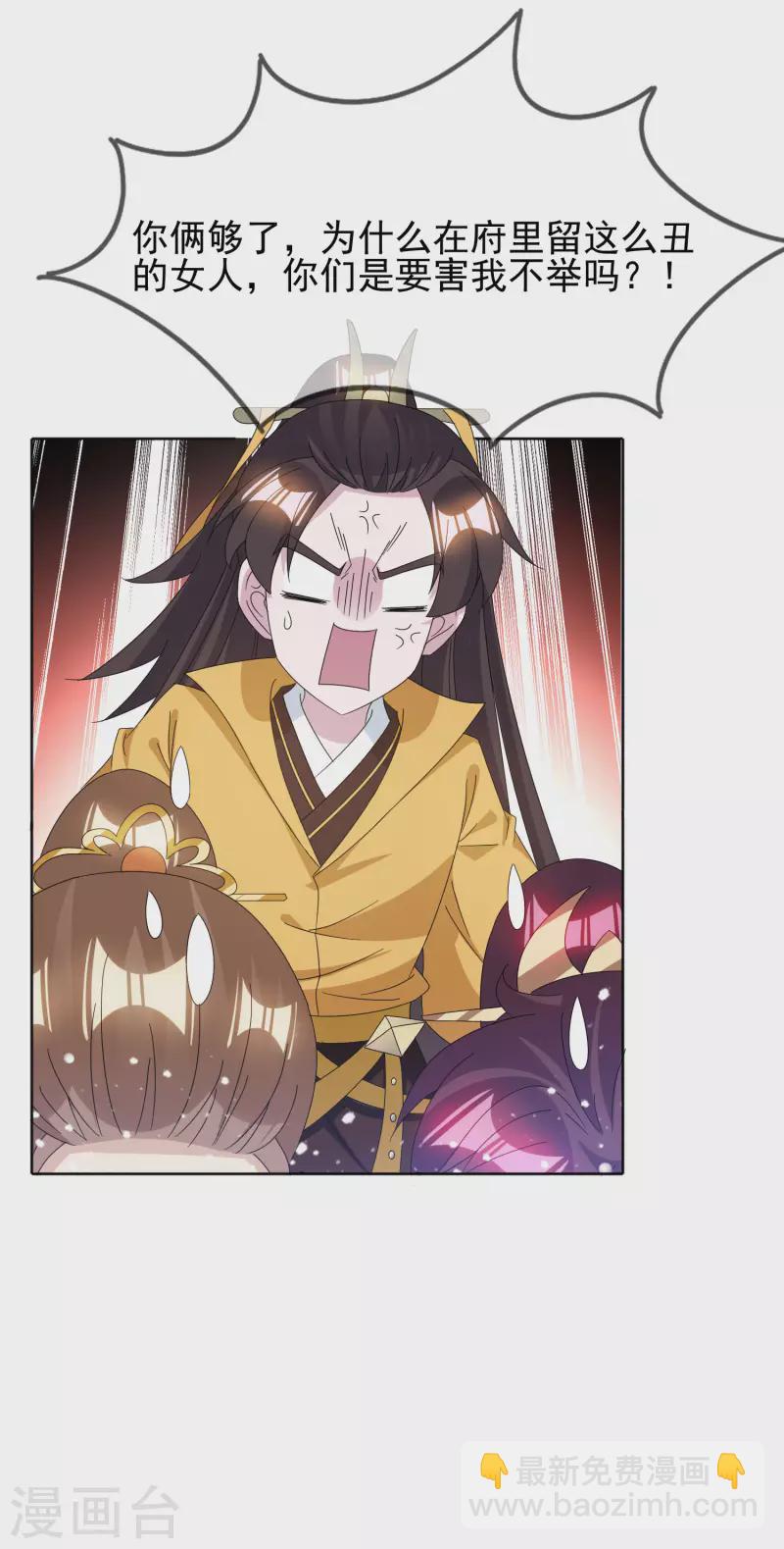 🍴极品败家子 第257话 心中无女人 第7页