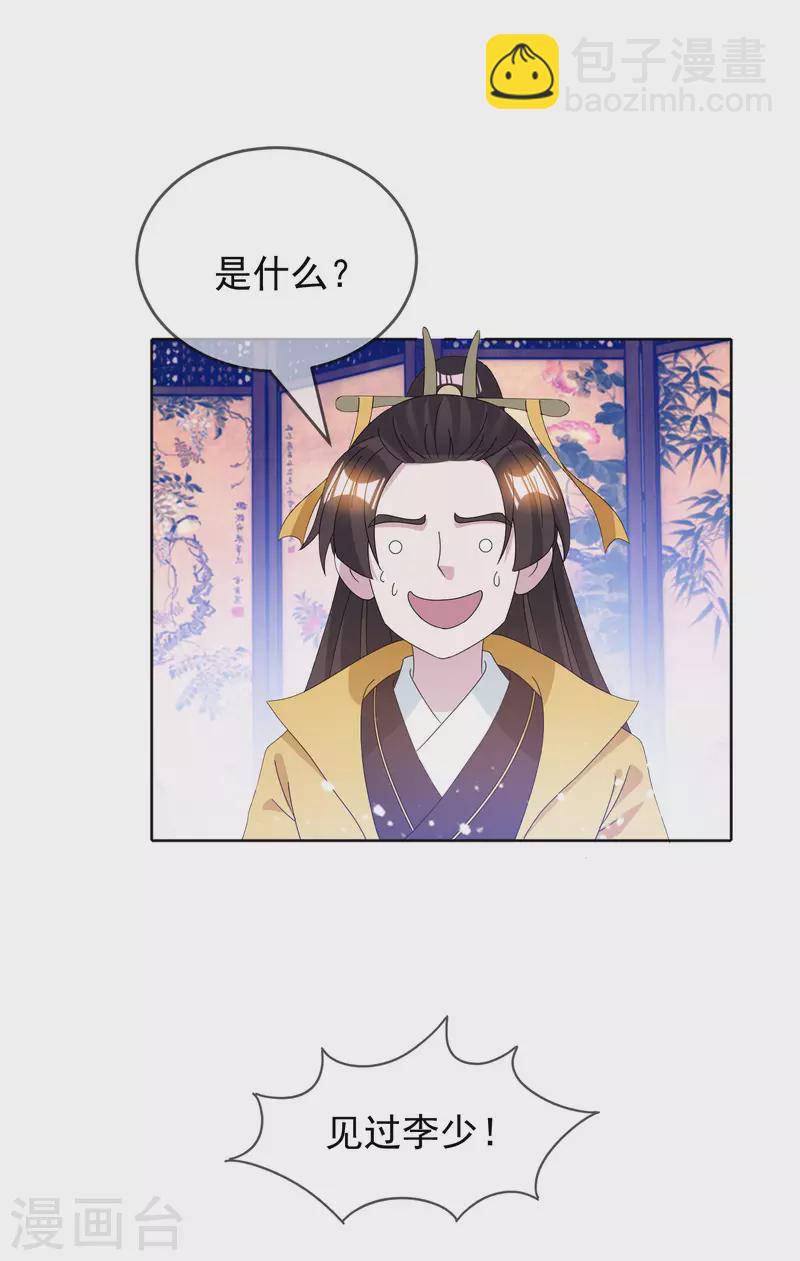 🍴极品败家子 第257话 心中无女人 第9页