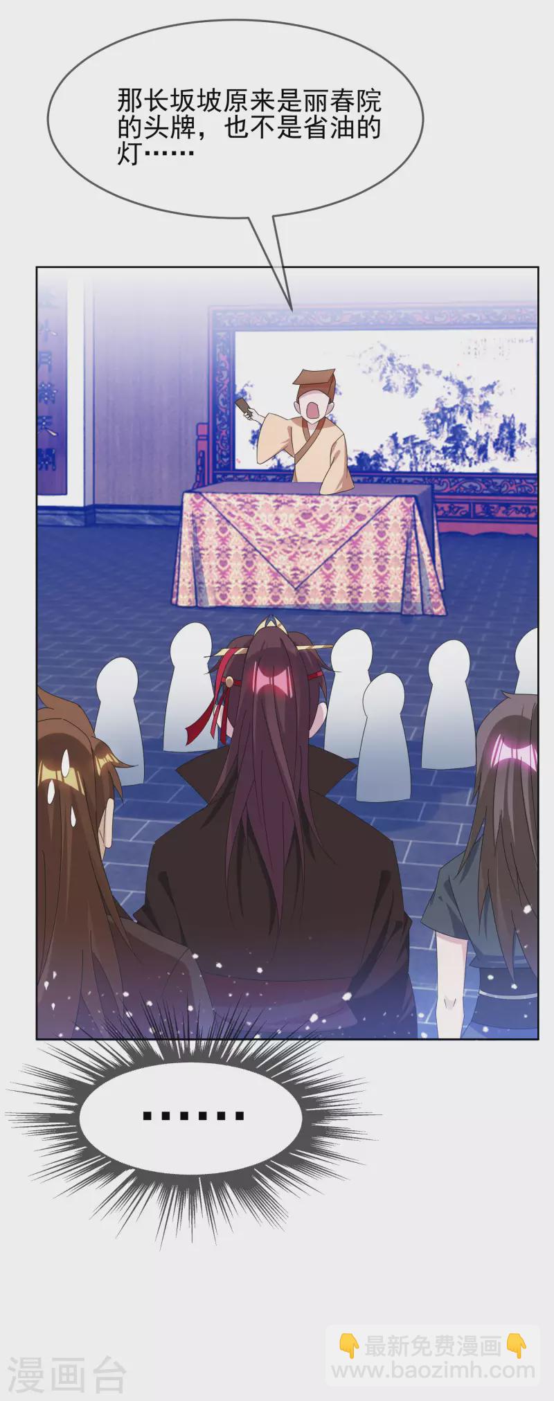 🍴极品败家子 第259话 抄家 第11页