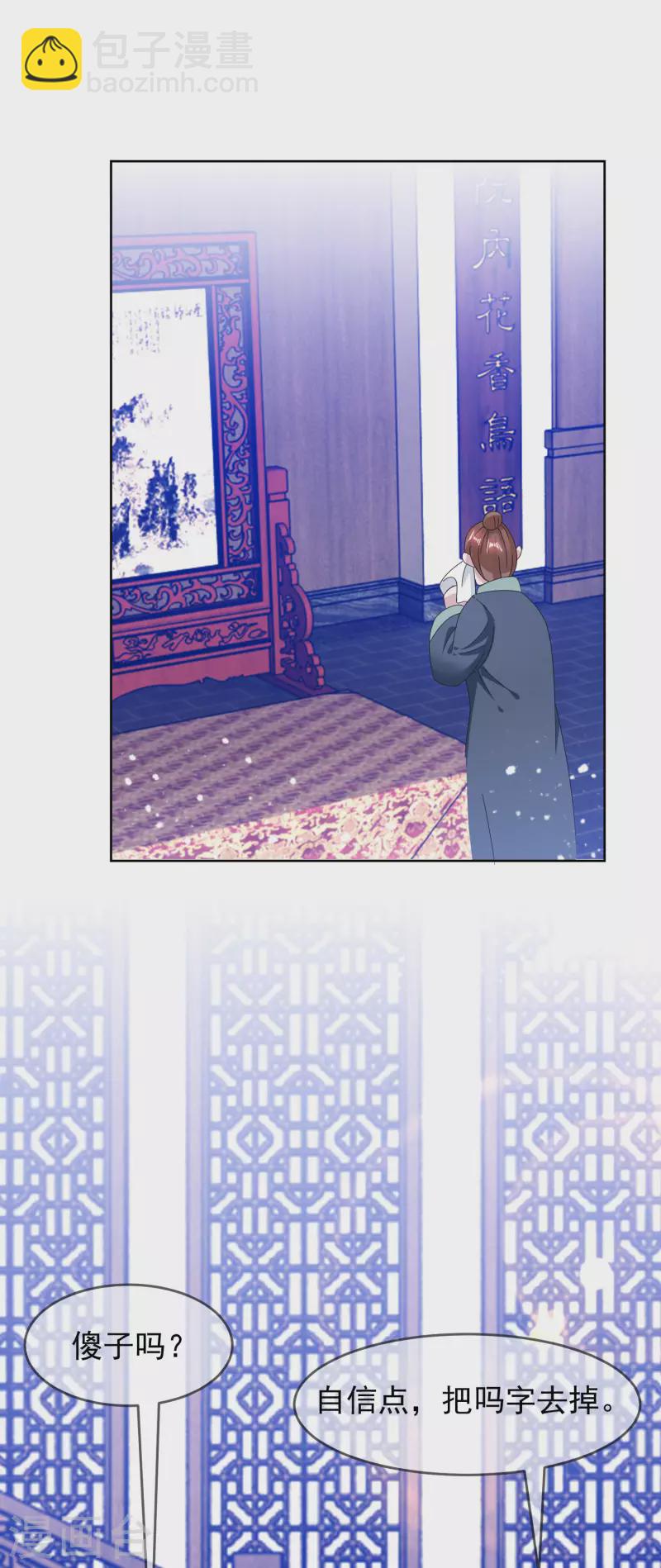 🍴极品败家子 第259话 抄家 第14页