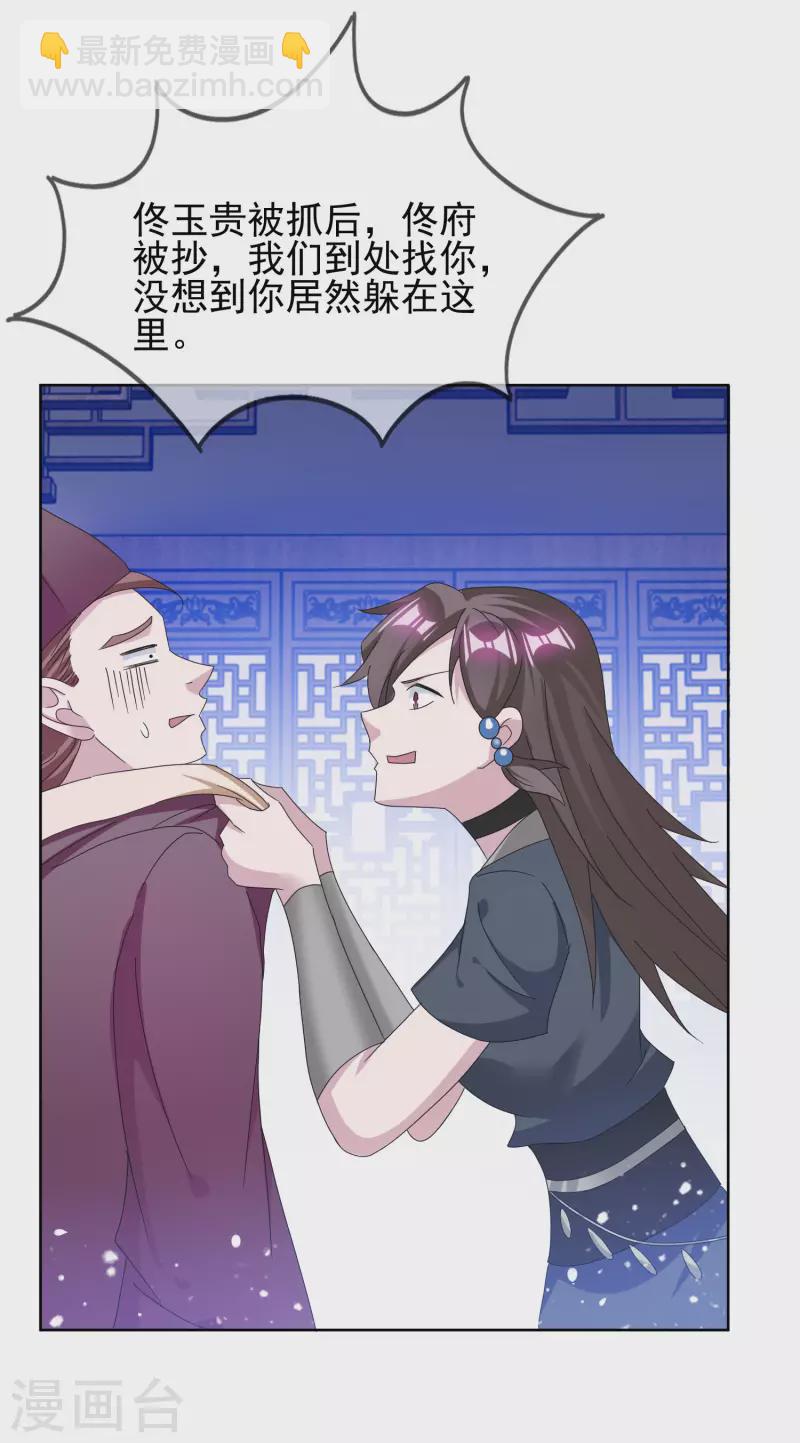 🍴极品败家子 第259话 抄家 第17页