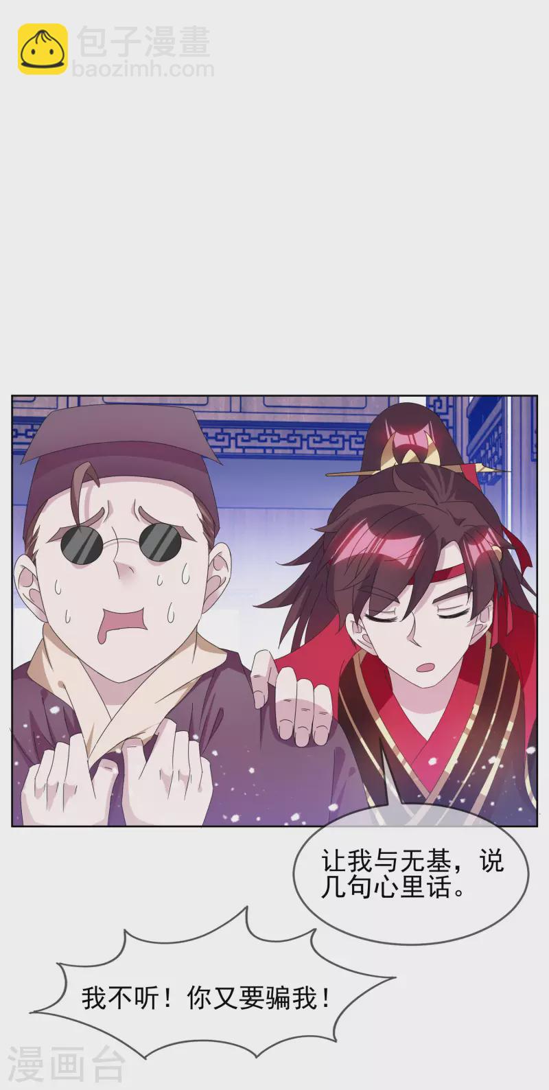 🍴极品败家子 第259话 抄家 第19页