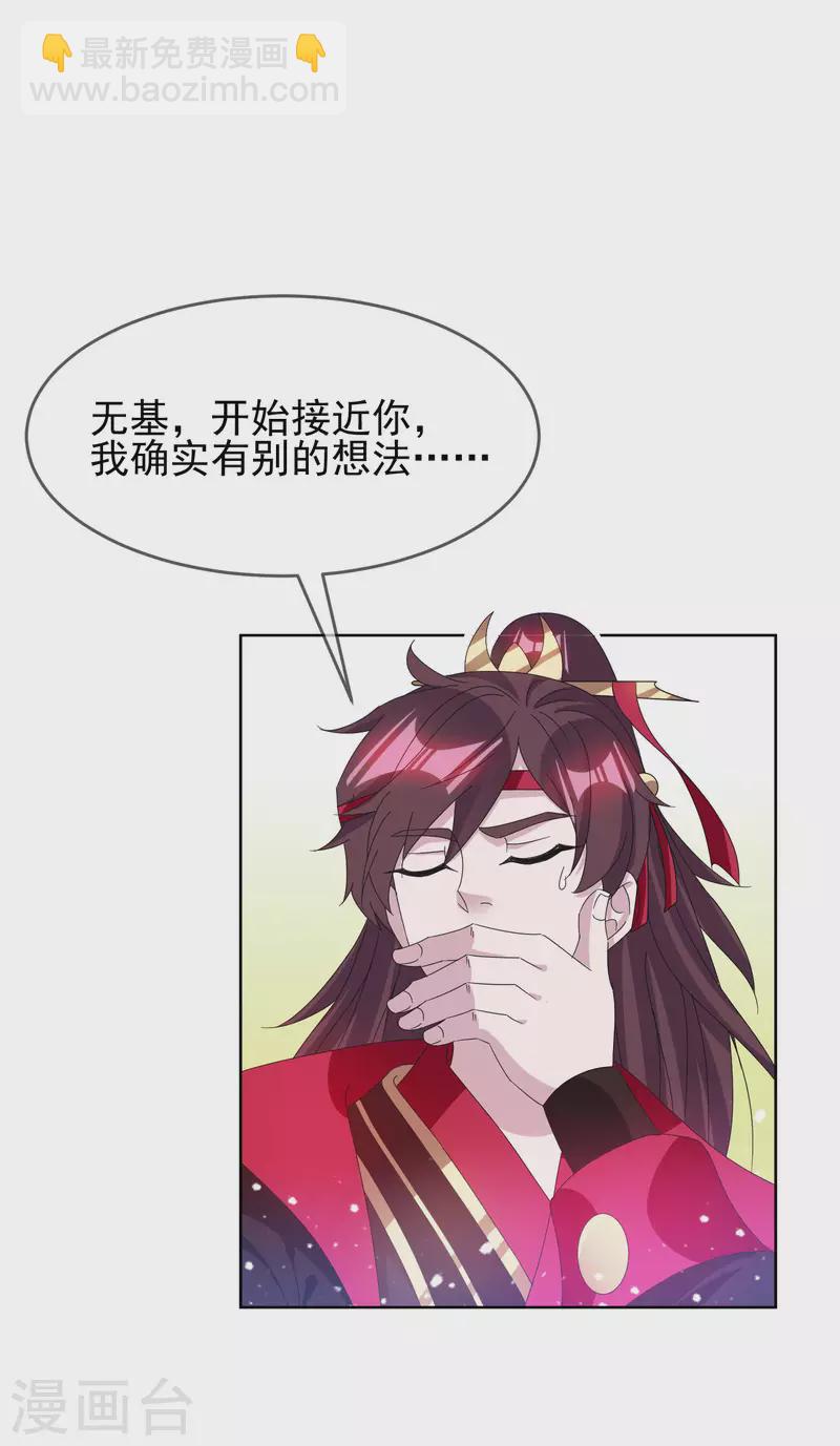🍴极品败家子 第259话 抄家 第20页