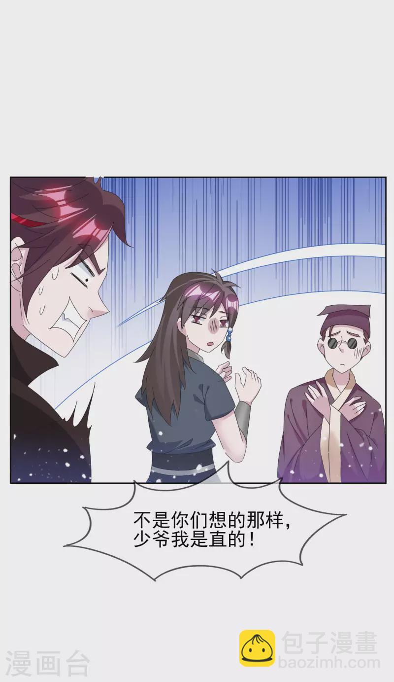 🍴极品败家子 第259话 抄家 第21页