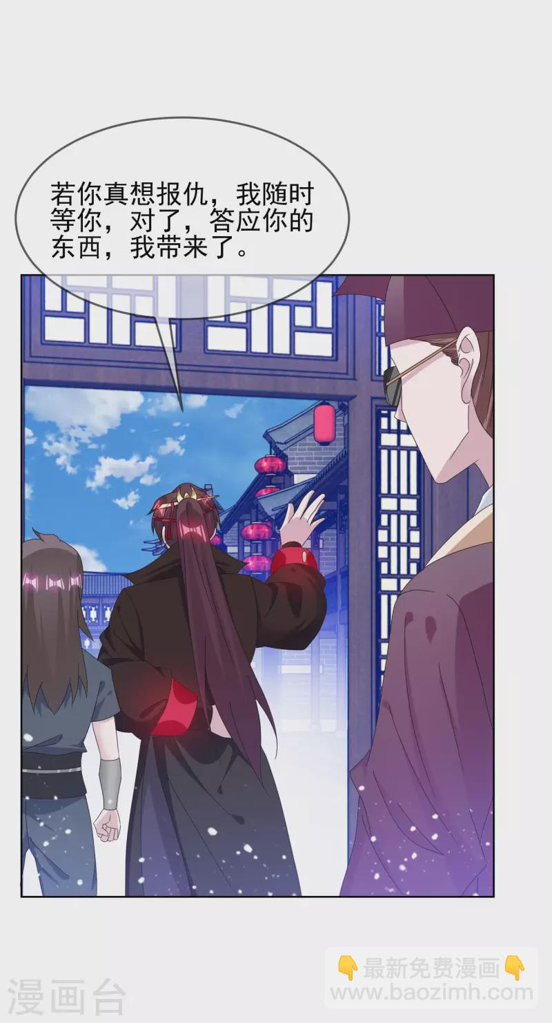 🍴极品败家子 第259话 抄家 第23页
