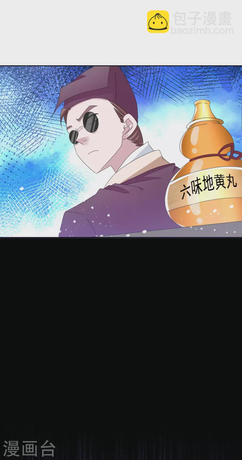 🍴极品败家子 第259话 抄家 第24页