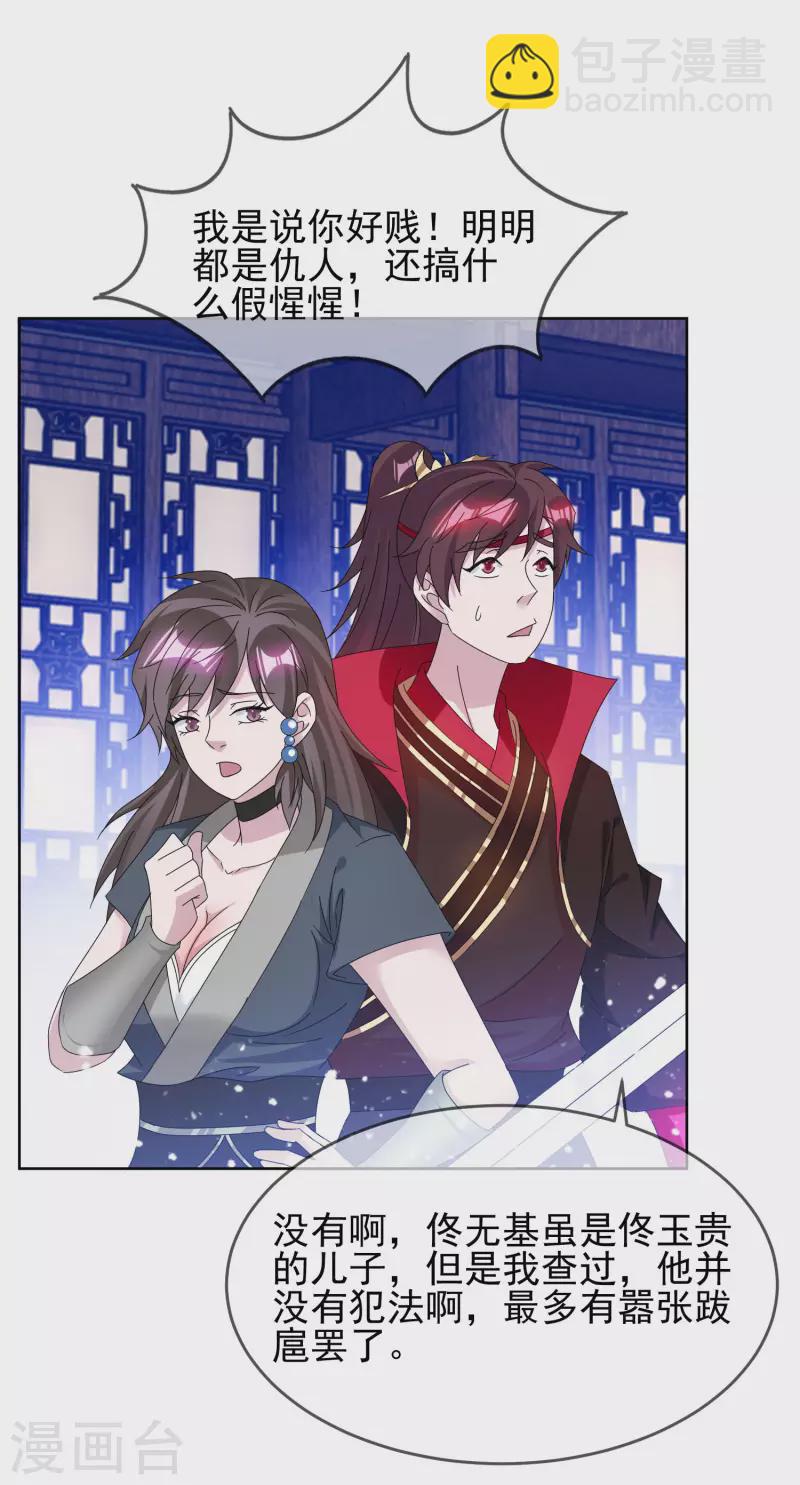 🍴极品败家子 第259话 抄家 第27页