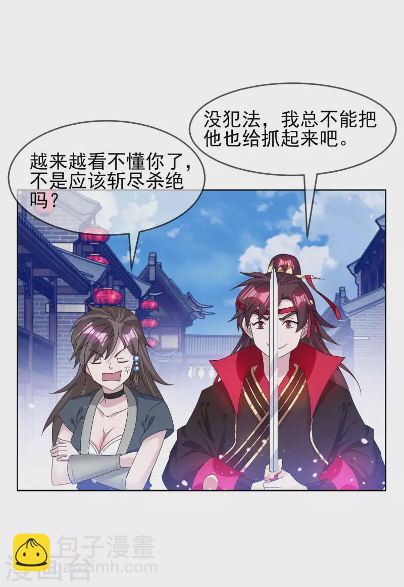 🍴极品败家子 第259话 抄家 第28页