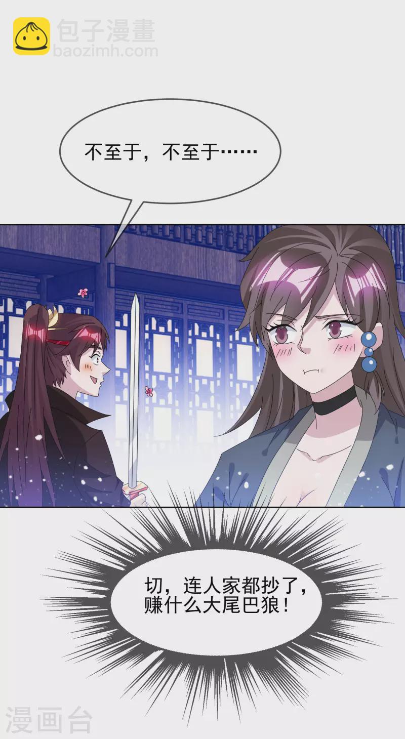 🍴极品败家子 第259话 抄家 第29页