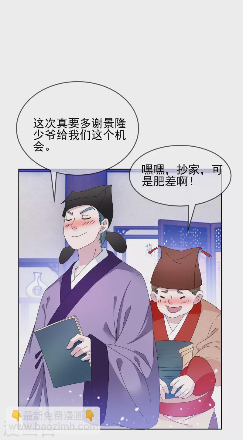 🍴极品败家子 第259话 抄家 第32页